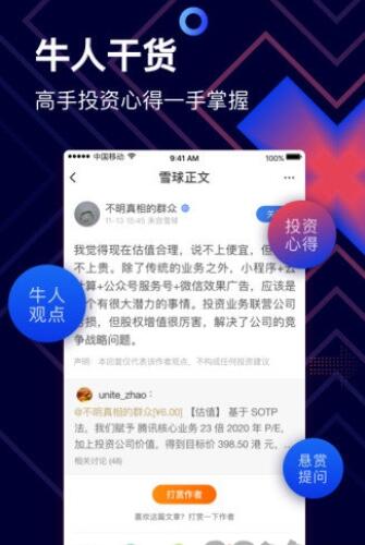 雪球股票軟件 v12.31 安卓免費(fèi)版1