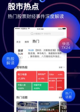 雪球股票軟件 v12.31 安卓免費(fèi)版3