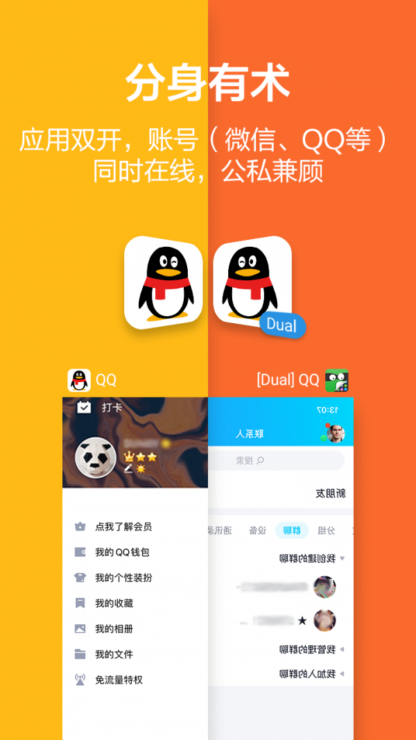 應用隱藏大師 v2.8.9無廣告版1