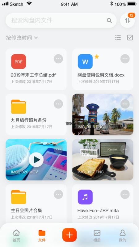 阿里云網盤(云儲存服務平臺) for Android V4.20.2 安卓手機版1