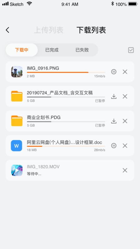 阿里云網盤(云儲存服務平臺) for Android V4.20.2 安卓手機版2