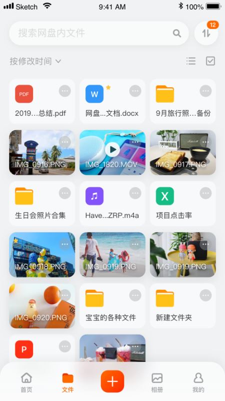 阿里云網盤(云儲存服務平臺) for Android V4.20.2 安卓手機版3