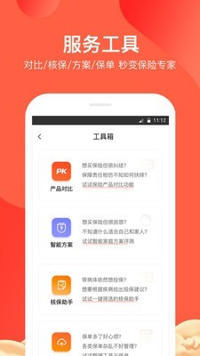 大象保險 for android v4.4.8.1 安卓手機版3