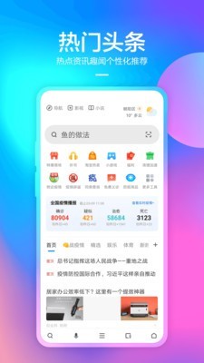 360手機(jī)瀏覽器 v9.0安卓版1