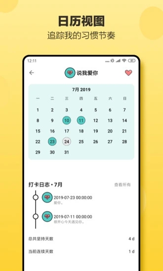 小日常(習(xí)慣打卡/簽到和備忘提醒) for Android V2.39.1 安卓手機(jī)版3