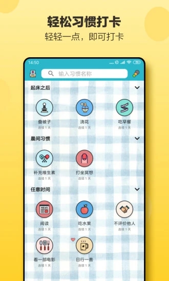 小日常(習(xí)慣打卡/簽到和備忘提醒) for Android V2.39.1 安卓手機(jī)版0