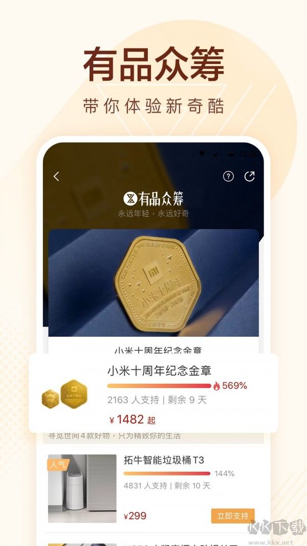 小米有品APP v4.3.31
