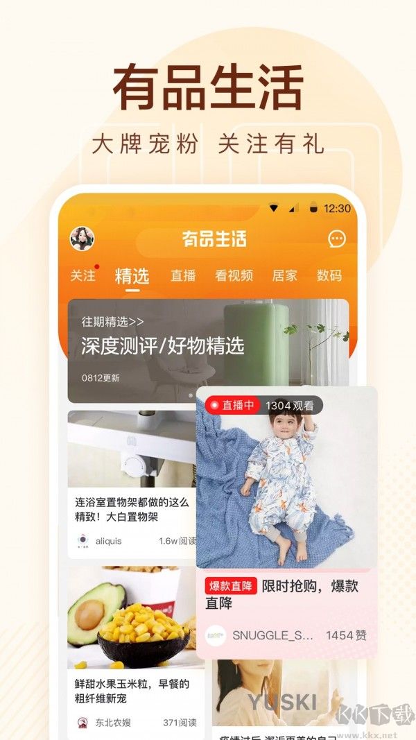 小米有品APP v4.3.32