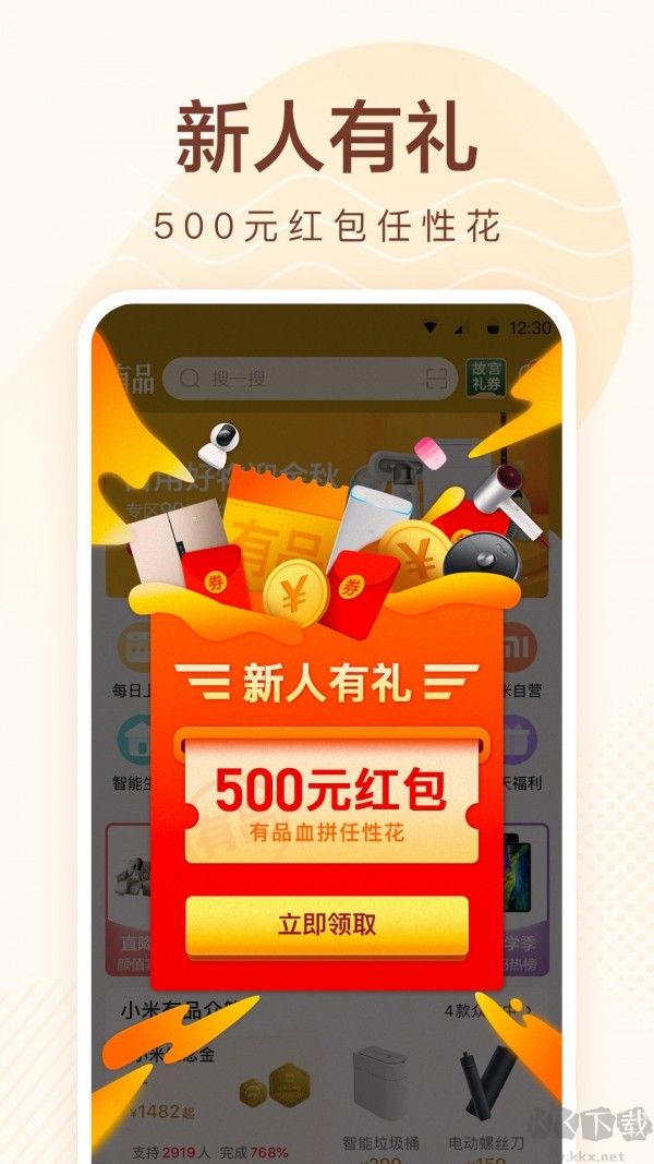 小米有品APP v4.3.30
