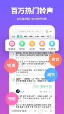 鈴聲多多 v8.8.36.00