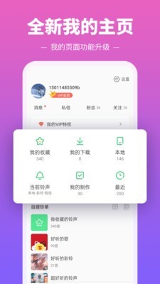 鈴聲多多 v8.8.36.03