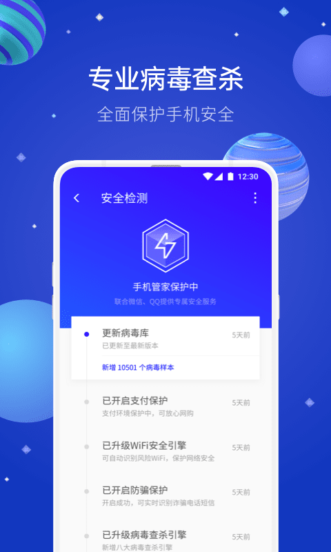 騰訊手機管家(QQ微信保護) v16.1.18 官方安卓版1