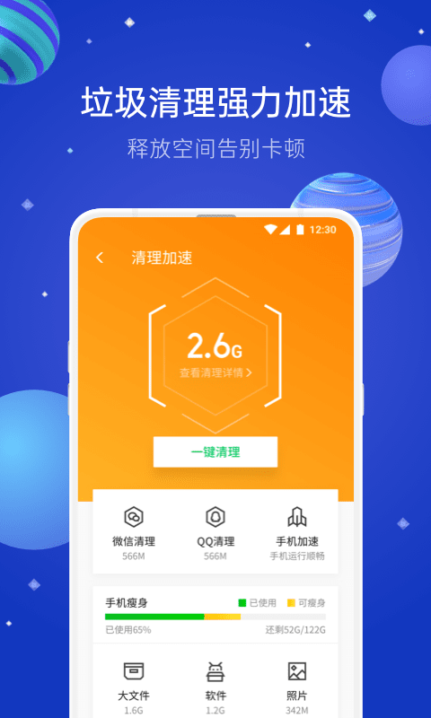 騰訊手機管家(QQ微信保護) v16.1.18 官方安卓版2
