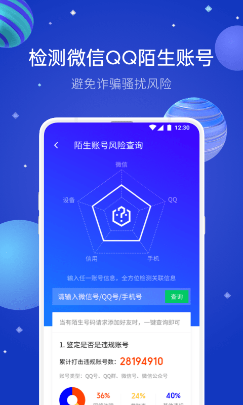 騰訊手機管家(QQ微信保護) v16.1.18 官方安卓版3