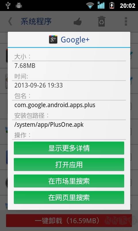 系統程序安全卸載器 8.0高級版3