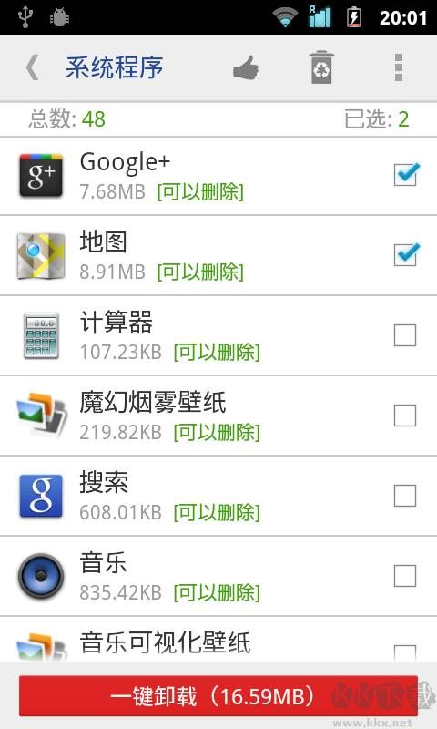 系統程序安全卸載器 8.0高級版0