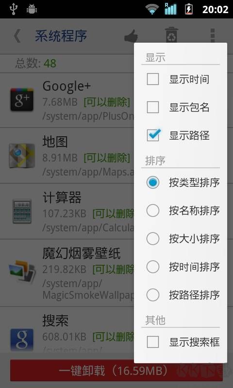 系統程序安全卸載器 8.0高級版2