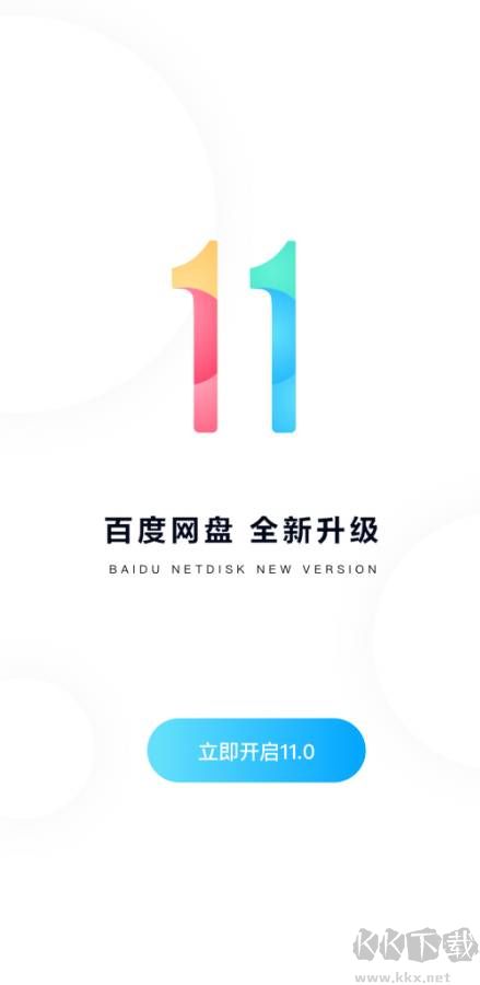 百度網盤安卓版 V11.1.40