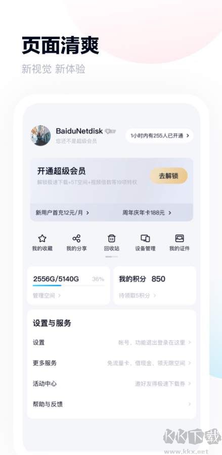 百度網盤安卓版 V11.1.42