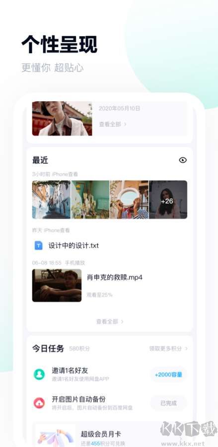 百度網盤安卓版 V11.1.43