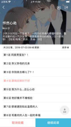 漫畫樓漫畫 for Android v1.1.4 安卓手機(jī)版3