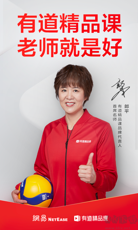 有道精品課 v5.2.20