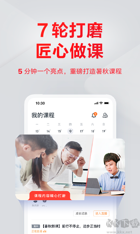 有道精品課 v5.2.22