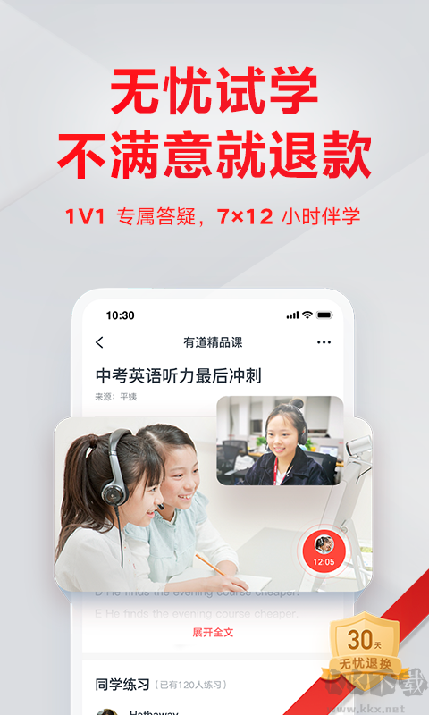 有道精品課 v5.2.23