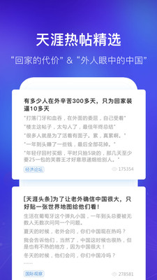 天涯社區 7.2.3安卓版3