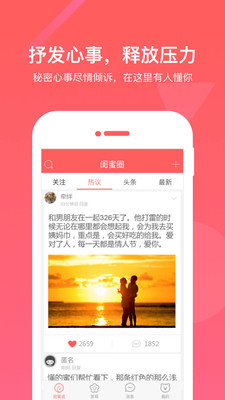 閨蜜圈APP 4.9.3安卓版0