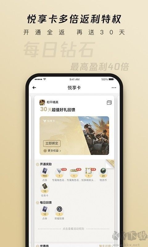 心悅俱樂部 官方最新版3