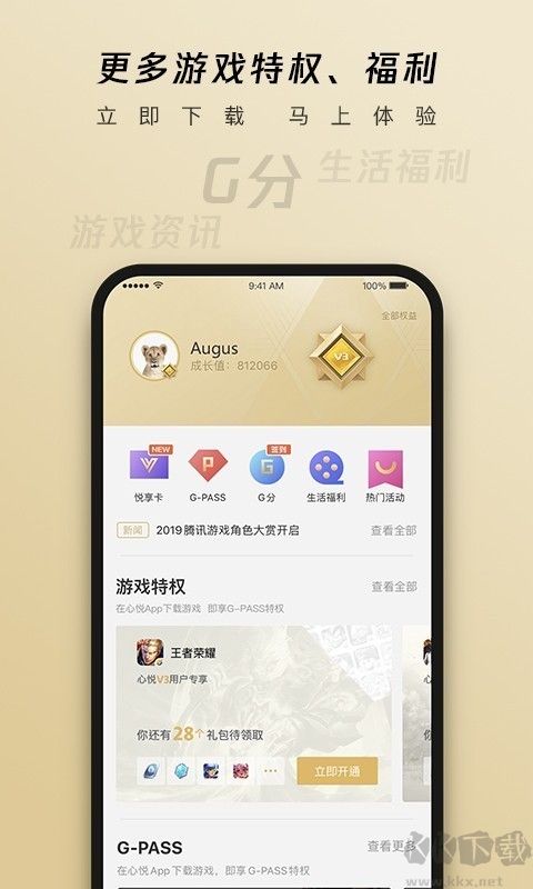心悅俱樂部 官方最新版4