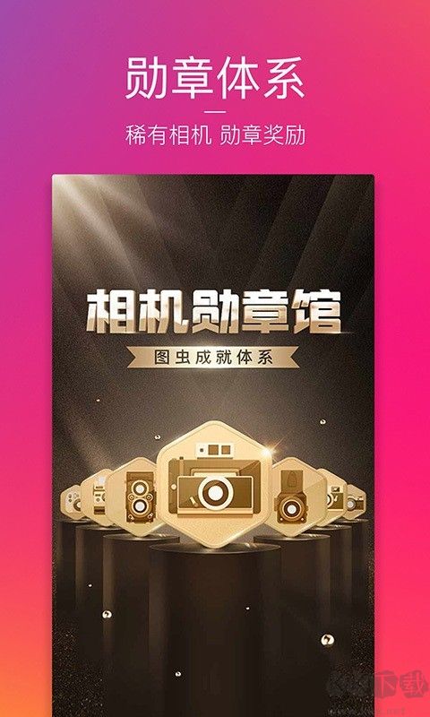圖蟲 安卓最新版1