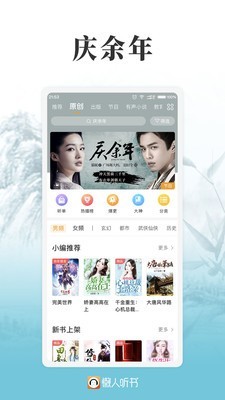 懶人聽書 安卓最新版0