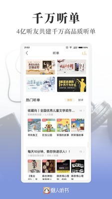 懶人聽書 安卓最新版1