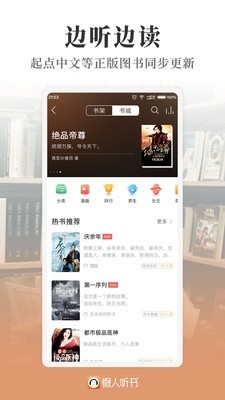 懶人聽書 安卓最新版2