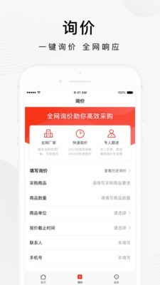愛采購 安卓最新版4