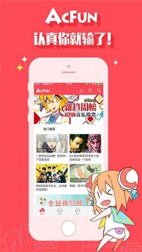 AcFun 官方最新版0
