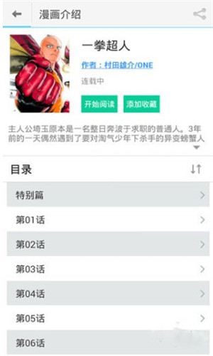 風之動漫 安卓最新版4