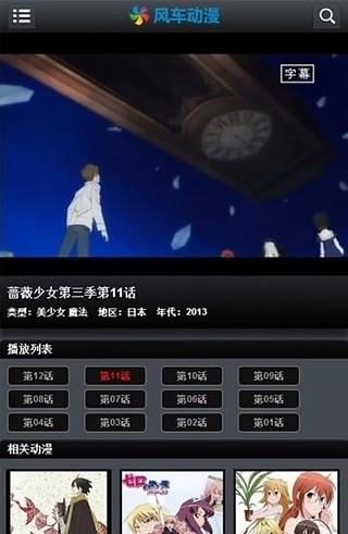 風車動漫APP 安卓官方版3