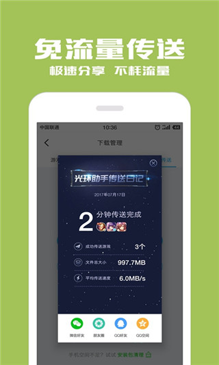 光環助手(手游輔助工具) 破解版1