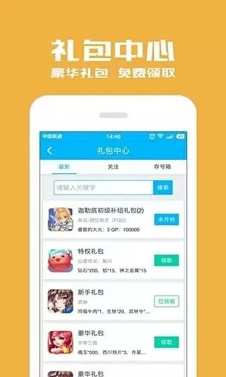 光環助手(手游輔助工具) 破解版4