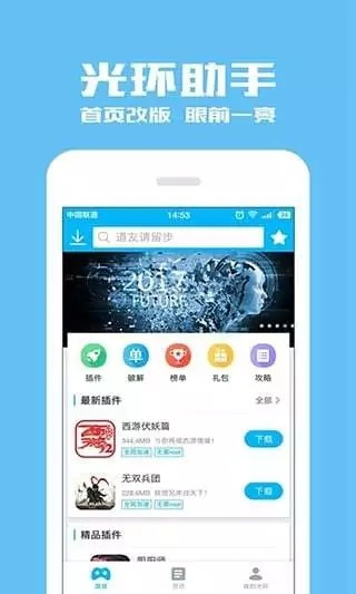 光環助手(手游輔助工具) 破解版3