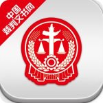 裁判文書網(wǎng) 2022安卓官方版