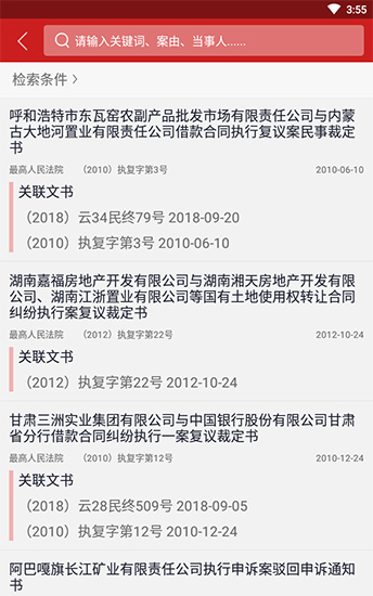 裁判文書網 2022安卓官方版3