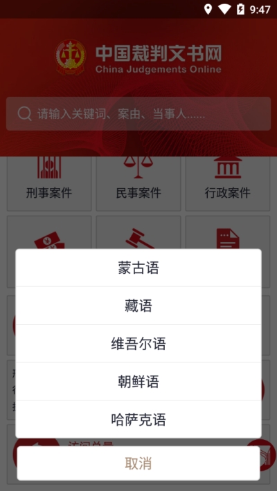 裁判文書網 2022安卓官方版4
