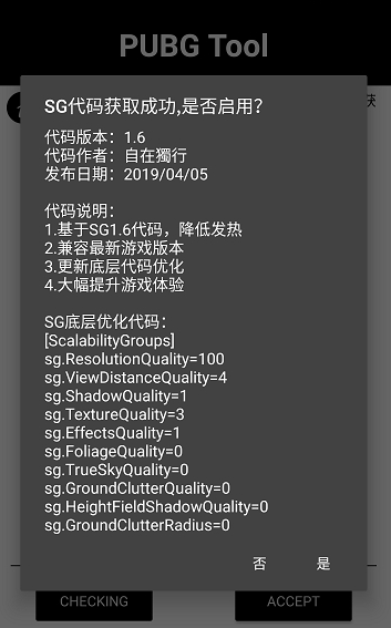 和平精英畫質修改器 v4.5.2安卓版1