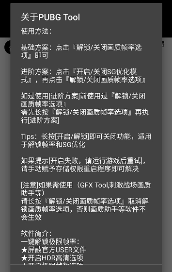 和平精英畫質修改器 v4.5.2安卓版0