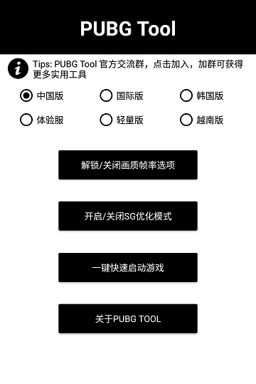 和平精英畫質修改器 v4.5.2安卓版2