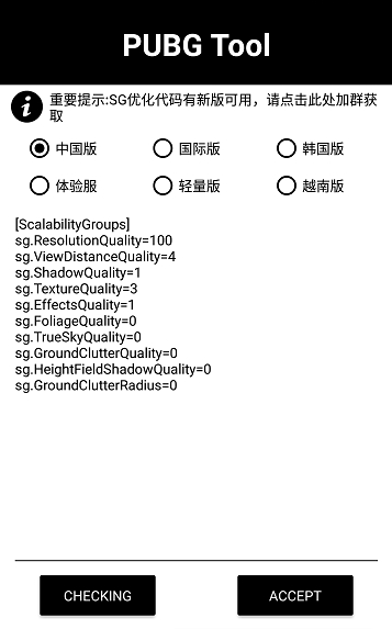 和平精英畫質修改器 v4.5.2安卓版3
